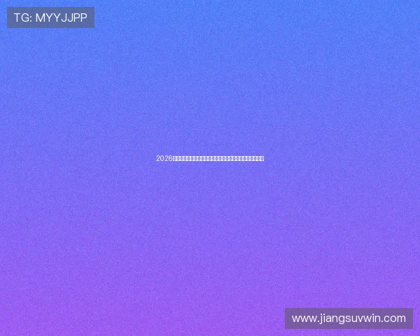 2026世界杯美国队与澳大利亚队的比赛是否存在爆冷可能性详解
