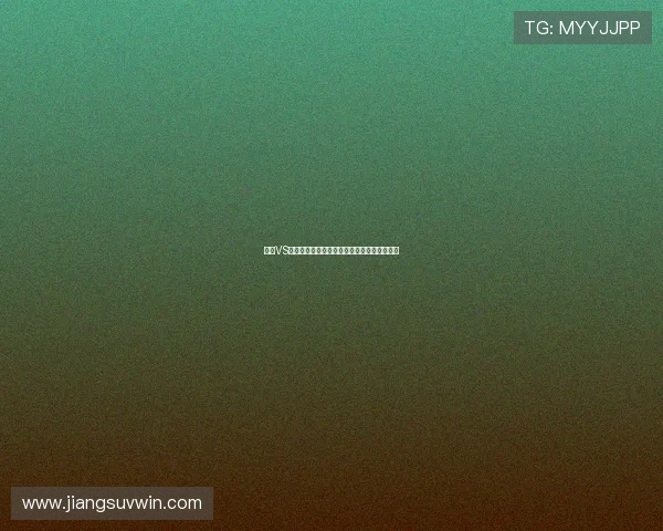 海地VS苏格兰世界杯比赛进球数预测与双方战术分析